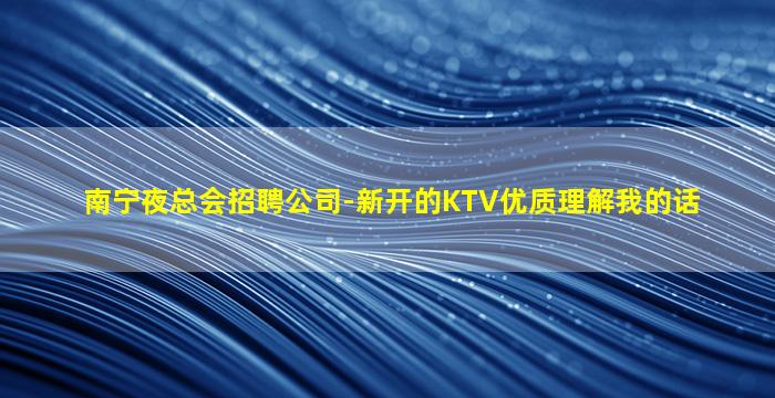 三亚夜总会招聘